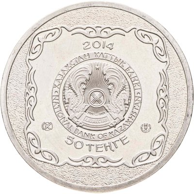 купить Казахстан 50 тенге 2014 "Сокровища степи - Священный казан Тайказан"