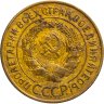 Купить 3 копейки 1926