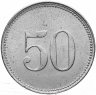 Купить Германия, Вемдинг 50 пфеннигов 1917
