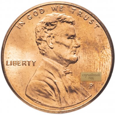 купить США 1 цент (cent) 2010-2018 Линкольн - щит (Lincoln Shield Cent)