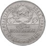 Купить полтинник 1924 ТР