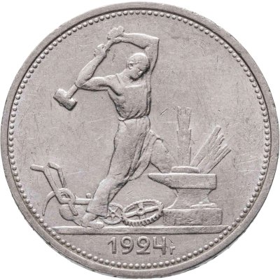 купить полтинник 1924 ТР