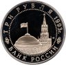 Купить 3 рубля 1993 ЛМД  "50-летие Победы на Курской дуге"