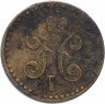 Купить 1/2 копейки 1842 СПМ