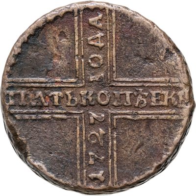 купить 5 копеек 1727 НД дата читается снизу вверх