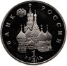 Купить 1 рубль 1992 ЛМД Proof 110-летие со дня рождения  Я. Коласа