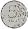 Купить 5 рублей 2009 ММД магнитные