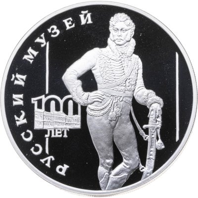 купить 3 рубля 1998 СПМД 100-летие Русского музея портрет Д.В. Давыдова
