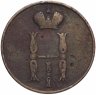 Купить 1 копейка 1852 года ВМ