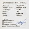 Купить Приднестровье 10 рублей 2008 "Тюльпан" в футляре с сертификатом