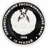 Купить Приднестровье 10 рублей 2008 "Тюльпан" в футляре с сертификатом
