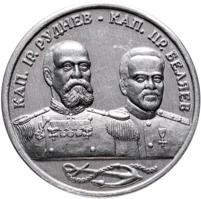 купить Жетон медаль "Капитан Руднев и Беляев. 100 лет подвига Варяга и Корейца 1904-2004"