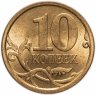 Купить 10 копеек 2010 СП штемпельный блеск