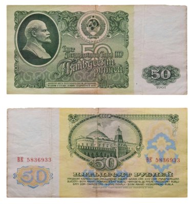 купить 50 рублей 1961
