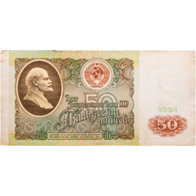 купить 50 рублей 1991