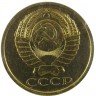 Купить 5 копеек 1990, из набора