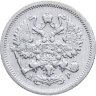 Купить 10 копеек 1905 СПБ-АР