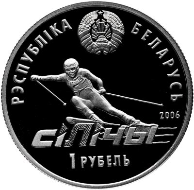 купить Беларусь 1 рубль 2006 " Республиканский горнолыжный центр "Силичи"