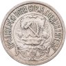 Купить 15 копеек 1922