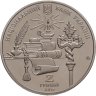 Купить Украина 2 гривны 2015 "150 лет со дня рождения Андрея Шептицкого"
