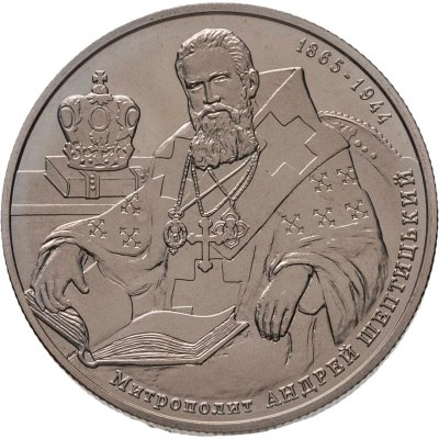 купить Украина 2 гривны 2015 "150 лет со дня рождения Андрея Шептицкого"