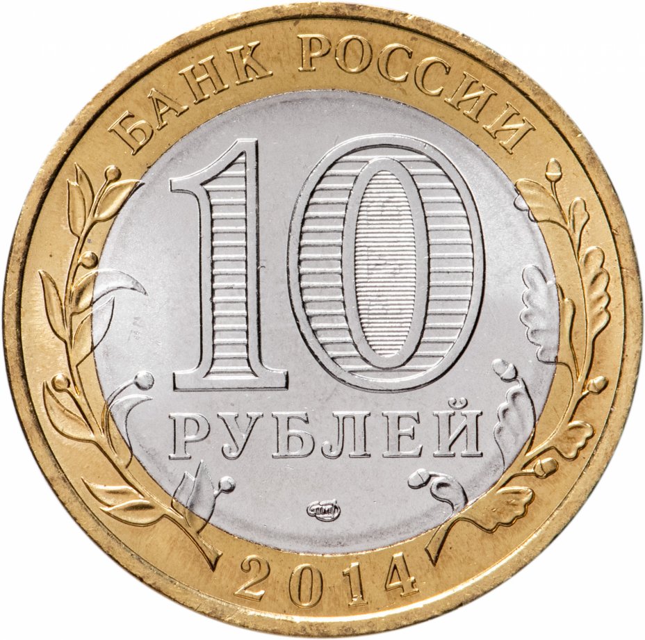 Монета 10 рублей Санкт Петербург. 10 Рублей Санкт-Петербургского монетного двора. Как выглядит СПБ на 10 рублях. Недрагоценные юбилейные монеты россии