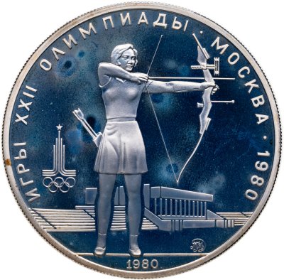 купить 5 рублей 1980 "XXII Олимпиада 1980г в Москве - Стрельба из лука"
