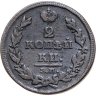 Купить 2 копейки 1812 ЕМ-НМ  гурт гладкий
