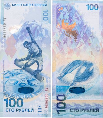 купить 100 рублей 2014 Сочи, тип литер Большая/маленькая, "замещенка", серия Аа