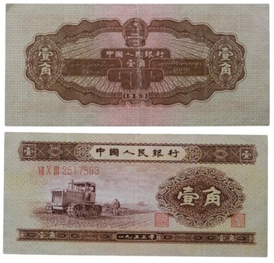 купить Китай 1 джао (цао) 1953