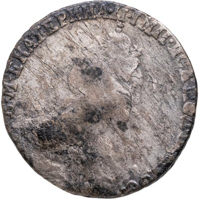 купить Гривенник 1789 СПБ