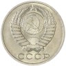 Купить 50 копеек 1990