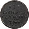 Купить 1 копейка 1844 ЕМ