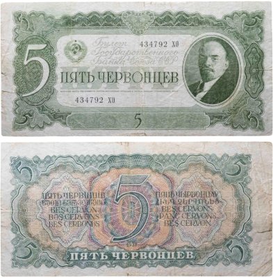 купить 5 червонцев 1937 тип литер Большая/Большая