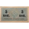 Купить 5 копеек 1915