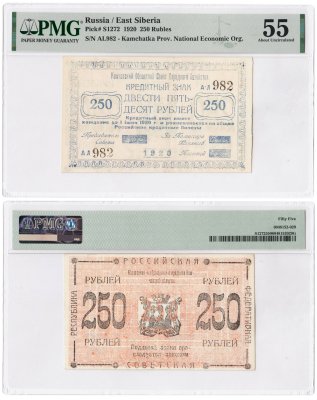 купить Камчатка 250 рублей 1920 в слабе PMG AU55