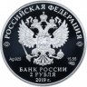 Купить 2 рубля 2019 СПМД Proof "Белуга, красноногий ибис, дальневосточный леопард - Красная Книга"