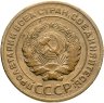 Купить 5 копеек 1930