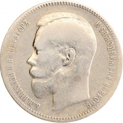 Купить 1 рубль 1897 АГ