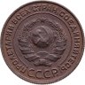 Купить 2 копейки 1924