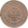Купить 3 копейки 1914 СПБ