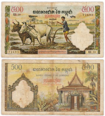 купить Камбоджа 500 риель 1958-1970 год (Pick 14с)