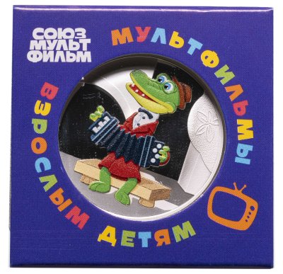 купить Памятная медаль ГОЗНАК 2024 "Мультфильмы нашего детства - Крокодил Гена"