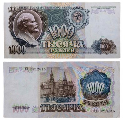 купить 1000 рублей 1991