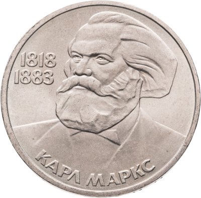 купить 1 рубль 1983 165 лет со дня рождения Карла Маркса