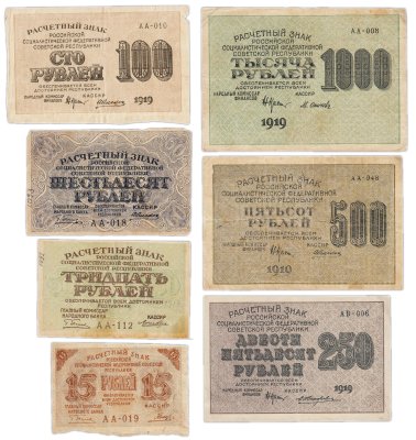 купить Набор банкнот 1919 года 15, 30, 60, 100, 250, 500 и 1000 рублей (7 бон)