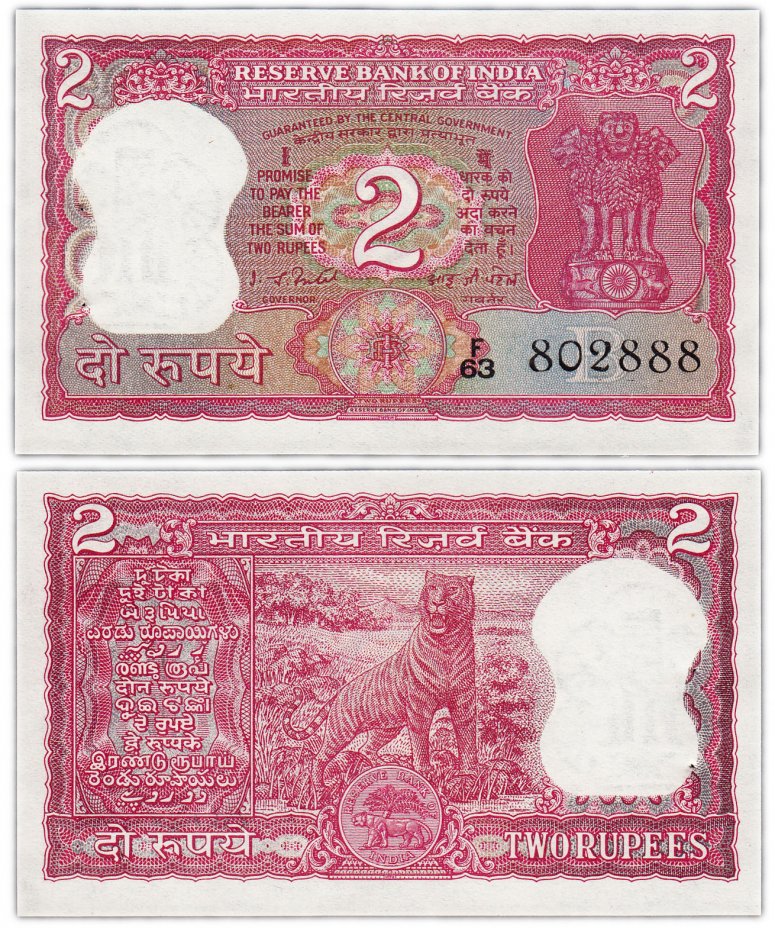 купить Индия 2 рупии 1977-1982 (Pick 53e) "Литера B" Подпись 82 Номер 802888