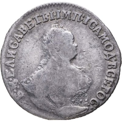 купить Гривенник 1747