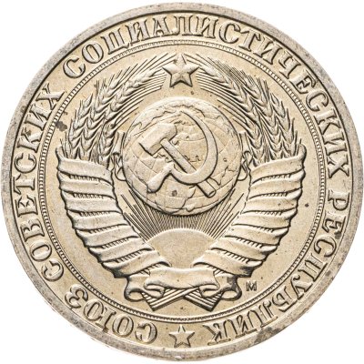 купить 1 рубль 1991 М