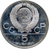 Купить 5 рублей 1978 ЛМД Proof "XXII летние Олимпийские игры 1980 в Москве: Бег"